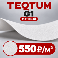 ТЕКТУМ Г1 | TEQTUM G1 БЕЛЫЙ МАТОВЫЙ - ПВХ ПОЛОТНО