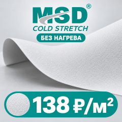 МСД КОЛД СТРЕТЧ | MSD COLD STRETCH БЕЛЫЙ МАТОВЫЙ БЕЗ НАГРЕВА - ПВХ ПОЛОТНО