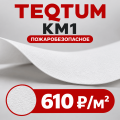 ТЕКТУМ КМ 1 | TEQTUM KM 1 БЕЛЫЙ МАТОВЫЙ - ПОЖАРОБЕЗОПАСНОЕ ПОЛОТНО