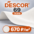 ДЕСКОР ТЕПЛЫЙ | DESCOR 69 - ТКАНЕВОЕ ПОЛОТНО